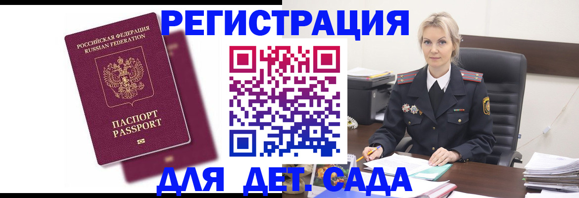 регистрация для дет. сада в Рыльске